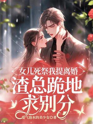 渣总跪地求别分别顾星瑶