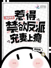 满级大佬快穿推荐