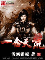 一念天荒是什么歌的歌词