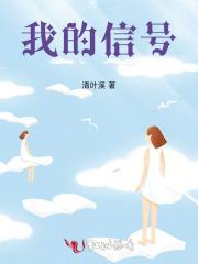 我的信号呢