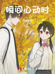 瞬间心动电视剧结局