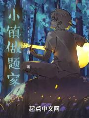 易烊千玺小镇做题家