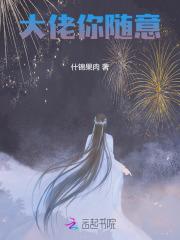 大佬随意玩弄情节