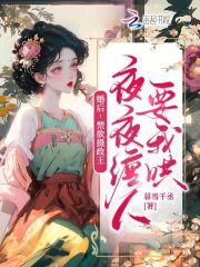 婚后摄政王暴富了