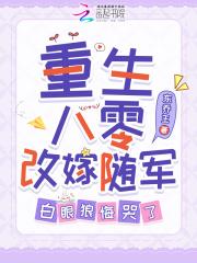 白眼狼悔哭了txt