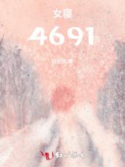 女寝脚下的脚垫林雪夏心妍全文