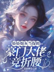 炮灰娇妻大翻身