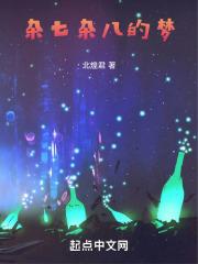 晚上做杂七杂八的梦