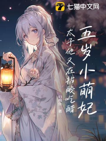 五岁萌妃炸京城我阿娘是侯府真千金