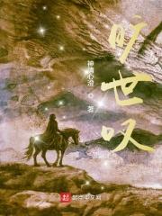 旷世叹百度百科