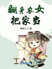 翻身农奴把家还什么意思