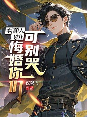 本真人生