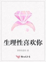 生理喜欢男生 心理喜欢女生