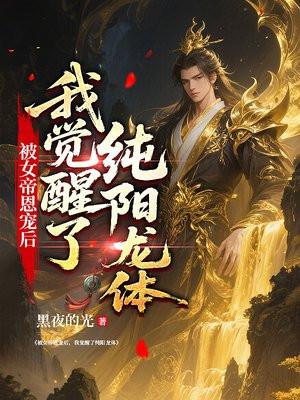 纯纯女帝