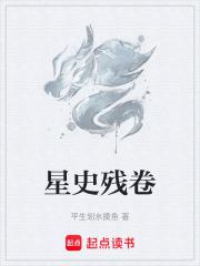 星辉残卷二
