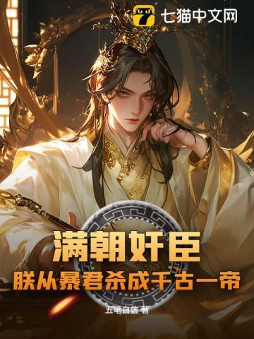 满朝荐是什么官