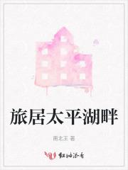 太平湖别墅房价