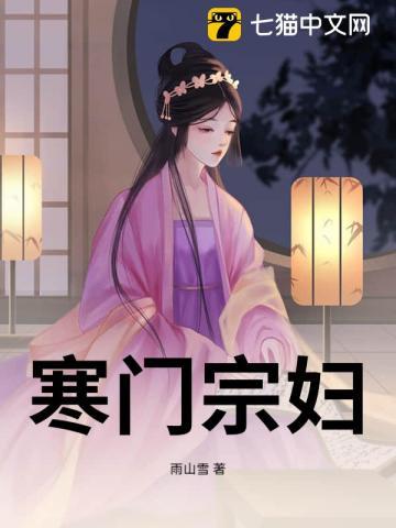 寒门妇 一幻