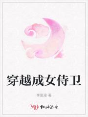 穿越成女侍卫的漫画