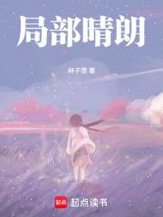 局部晴朗的英文