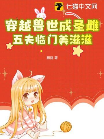 五夫临门美滋滋漫画