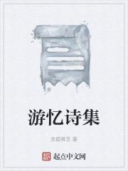 游忆购安全吗