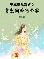 穿成年代娇妻小福气包