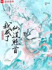 被夺一切后我成了仙道魁首免费