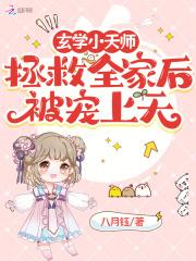 玄学天师在就业指南