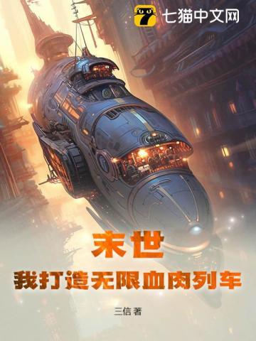 末世我有无限子弹