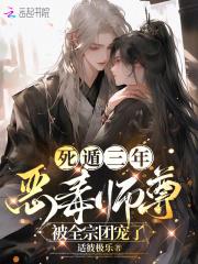 恶毒师尊被全宗团宠了免费阅读