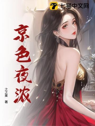 京色夜浓三部曲的先后顺序与故事背景梳理