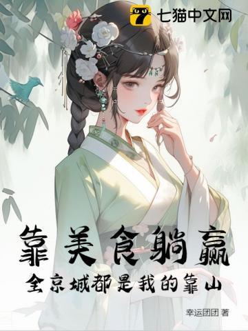 全京城都是我的靠山