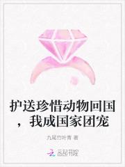 护送珍惜动物回国剧情