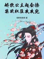 娇软公主经商记全文免费阅读