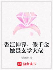 假千金她是玄学大佬全文免费阅读