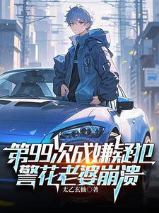 警花老婆崩溃女主