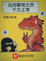 这间霍格沃茨不太正常的cp是谁