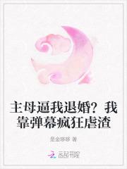 主母她撂挑子啦免费阅读