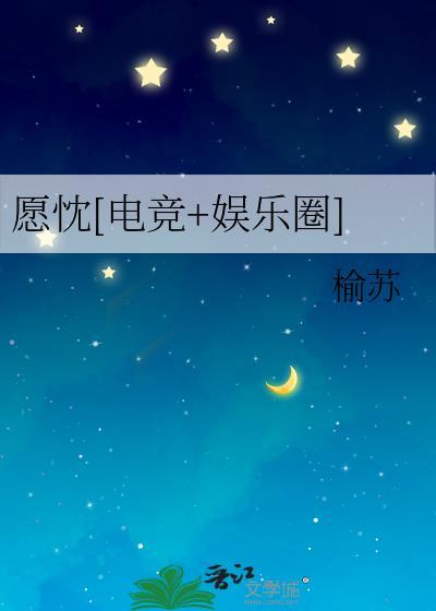 影帝的小傲娇比糖甜by渐迷离原著