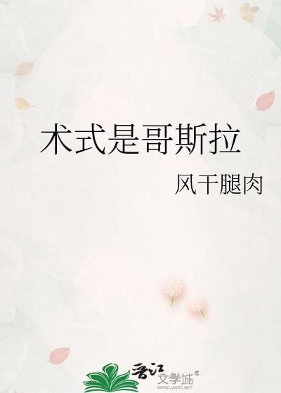 术式是哥斯拉大结局