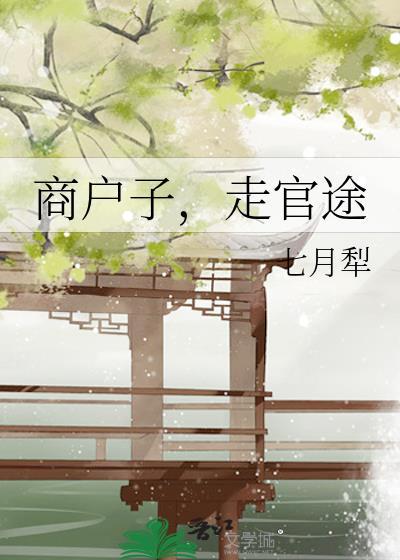 走官途最新章节