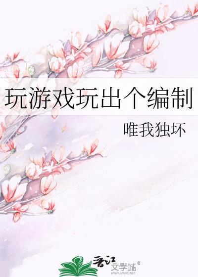 打游戏有出路嘛