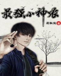 山村最强小神农