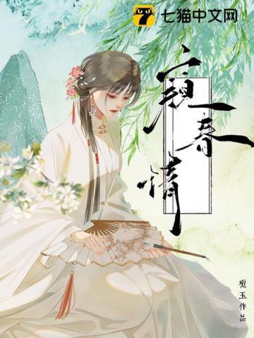 窥春情男主宠幸过妾室吗