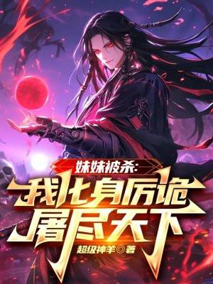 我化身大魔王