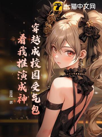 穿越成校园文男配