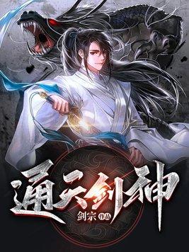 通天剑神云昊百科