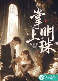 掌上明珠国语电视剧全集在线观看