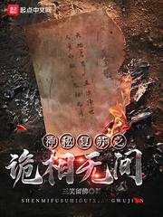 神秘复苏之诡躯